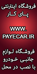 پای کار