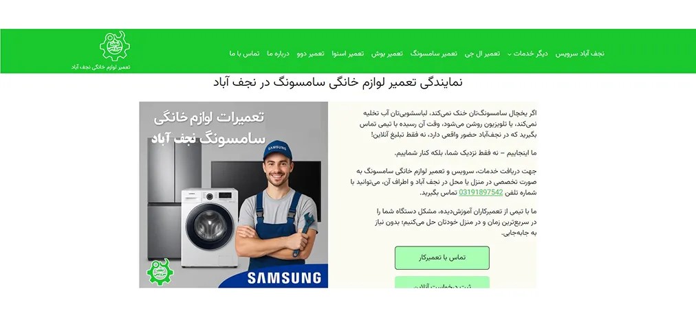 نجف سرویس - نمایندگی سامسونگ نجف آباد