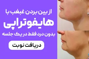 بنر صفحه داخلی - هایفوتراپی