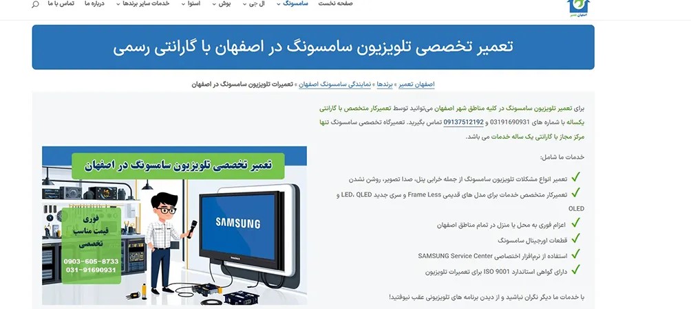 شرکت اصفهان تعمیر