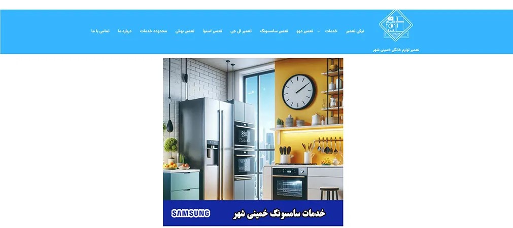 نیکی تعمیر - نمایندگی سامسونگ خمینی شهر
