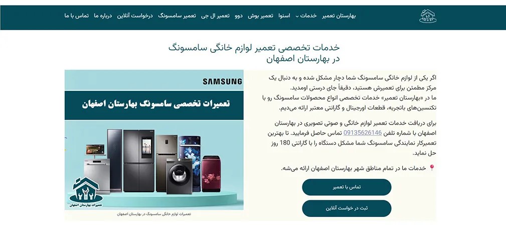 بهار تعمیر - نمایندگی سامسونگ بهارستان اصفهان