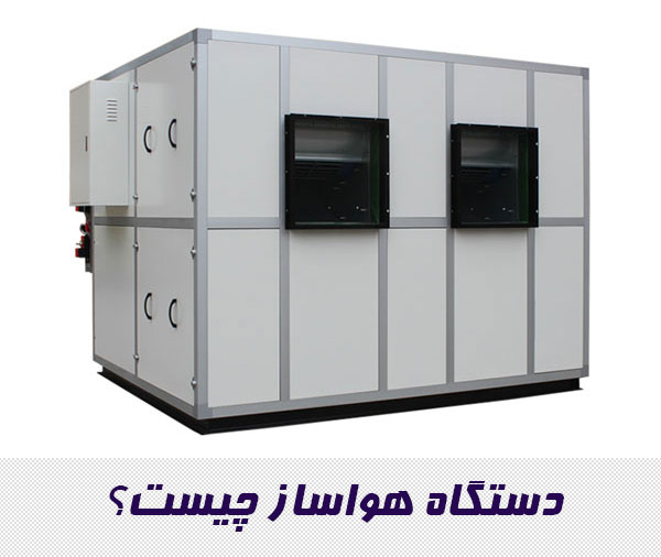 سیستم تهویه مطبوع کارخانه