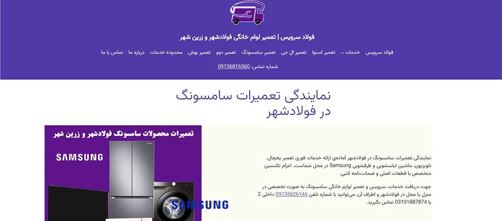 فولاد سرویس - نمایندگی سامسونگ فولادشهر