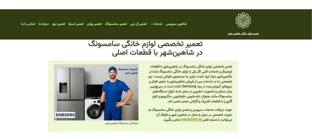 شاهین سرویس - نمایندگی سامسونگ شاهین شهر