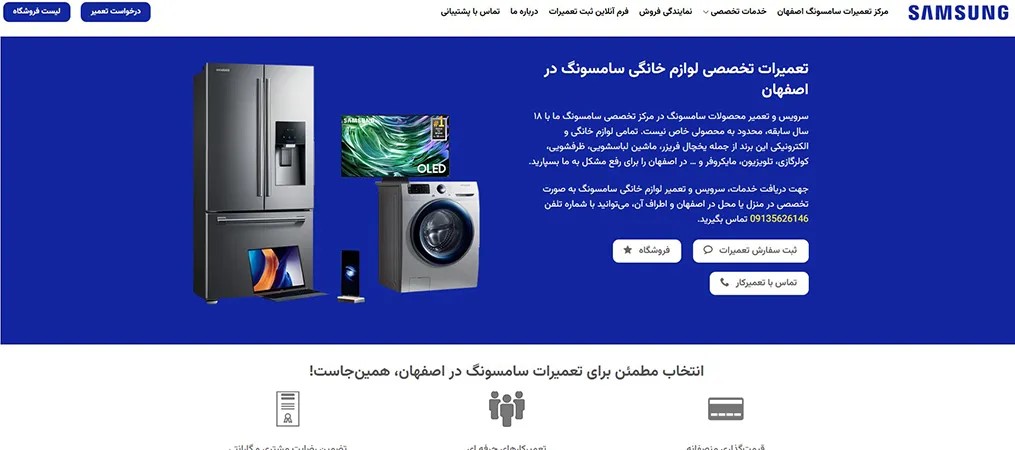 نمایندگی مرکزی تعمیرات سامسونگ اصفهان