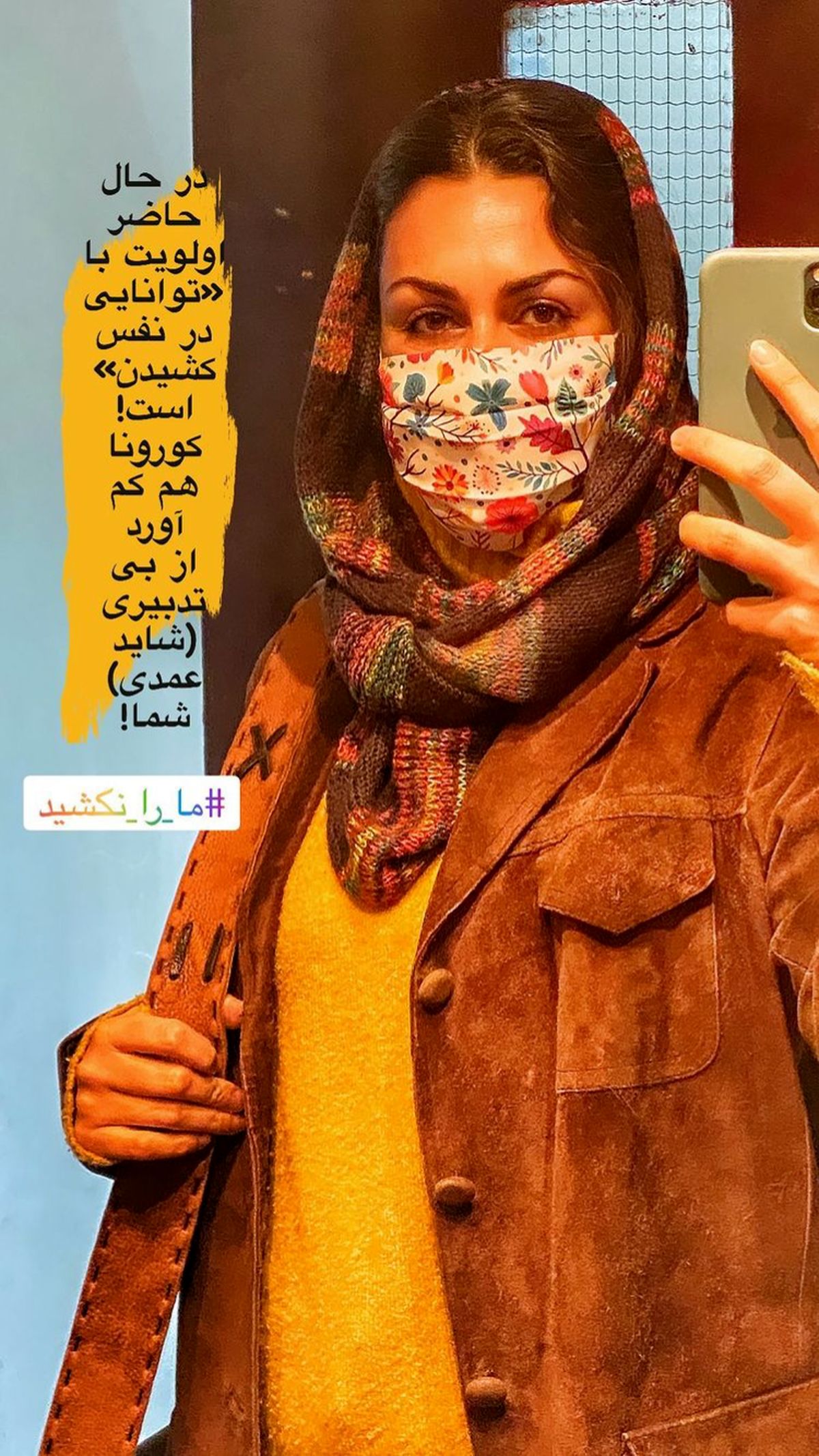 ماسک گل گلی خانم بازیگر + عکس