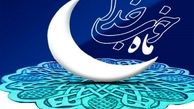 فضیلت و اعمال شب آخر ماه مبارک رمضان