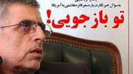 گفت‌وگوی جالب کاربر تلگرام با دبیرکل حزب کارگزاران/کرباسچی کاربر را مسدود کرد+عکس