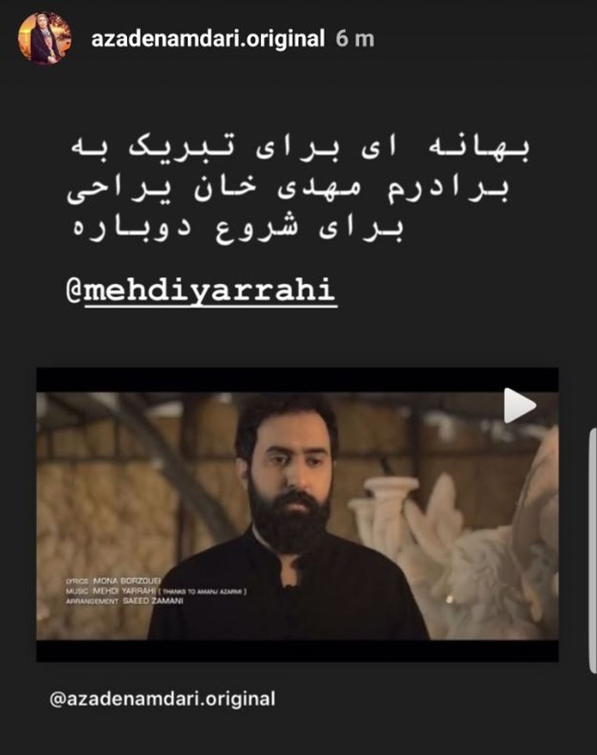 تبریک شروع دوباره مهدی یراحی+عکس