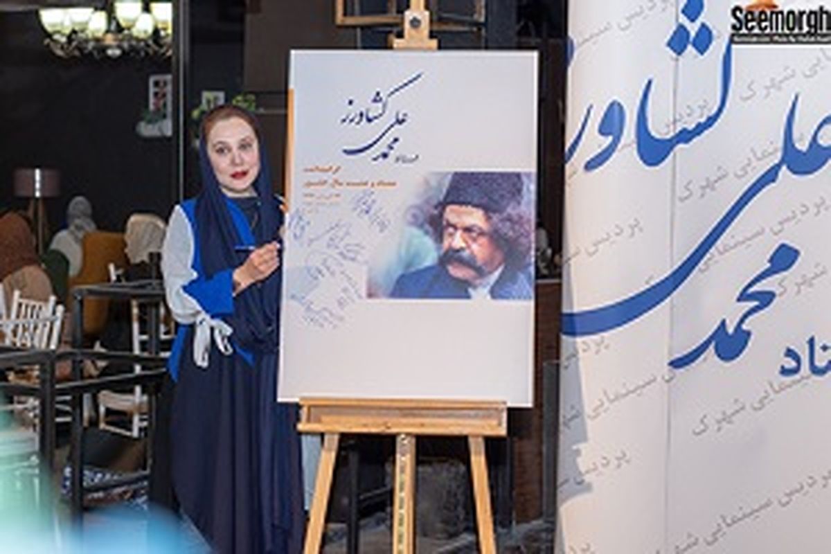  آرام جعفری و همسرش در بزرگداشت استاد محمدعلی کشاورز/ عکس