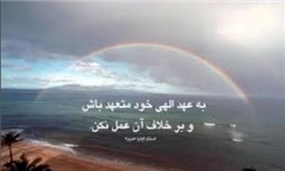 تعبیر قرآن کریم از وفا‌کنندگان به عهد/ عاقبت قوم کم‌فروش