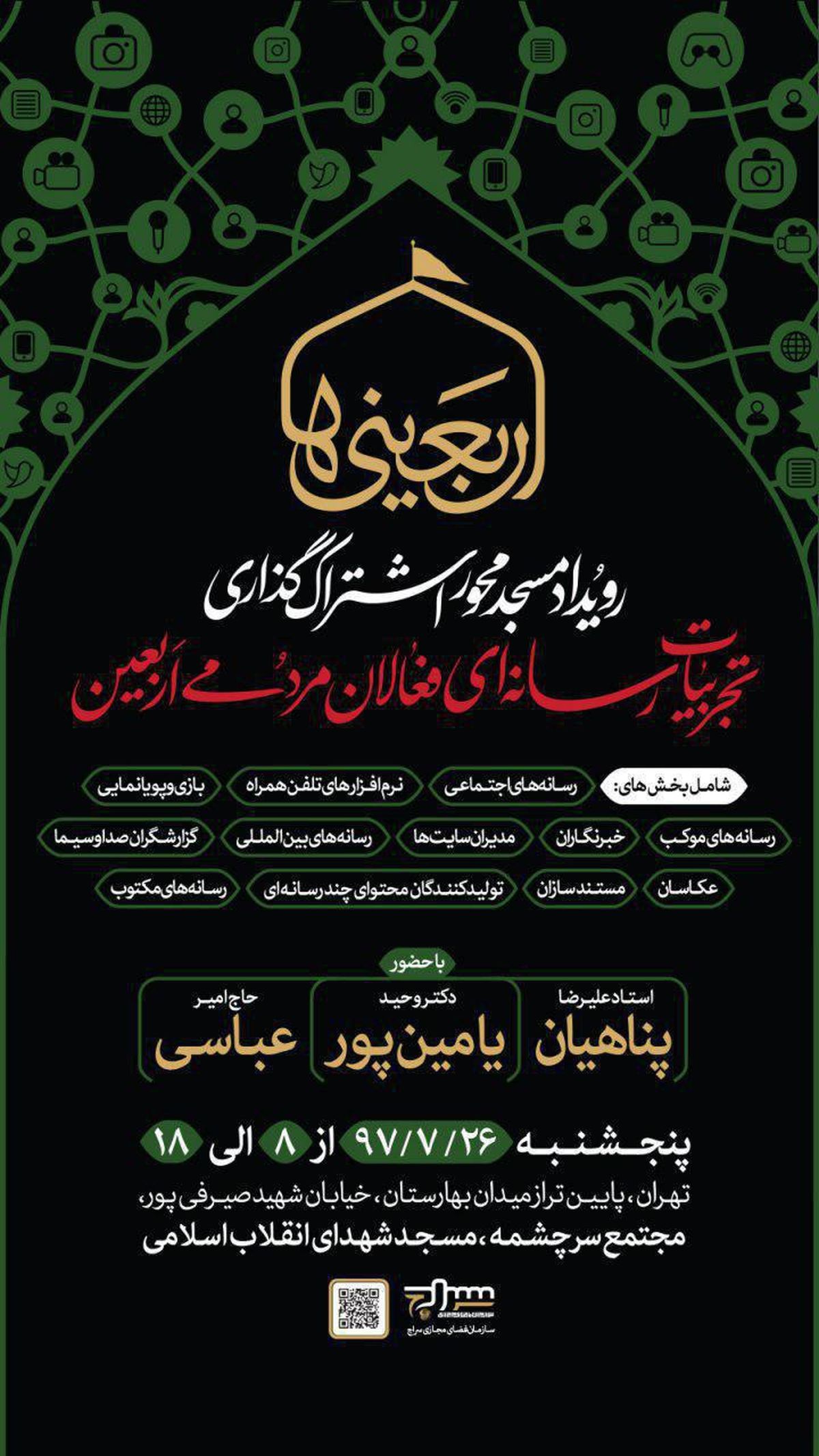 در آستانه اربعین حسینی برگزار می گردد 