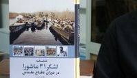 شناسنامه یگانی لشگر ۳۱عاشورا منتشر شد
