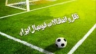 دوئل ۳ باشگاه لیگ برتری فوتبال برای جذب مهاجم سابق تیم ملی