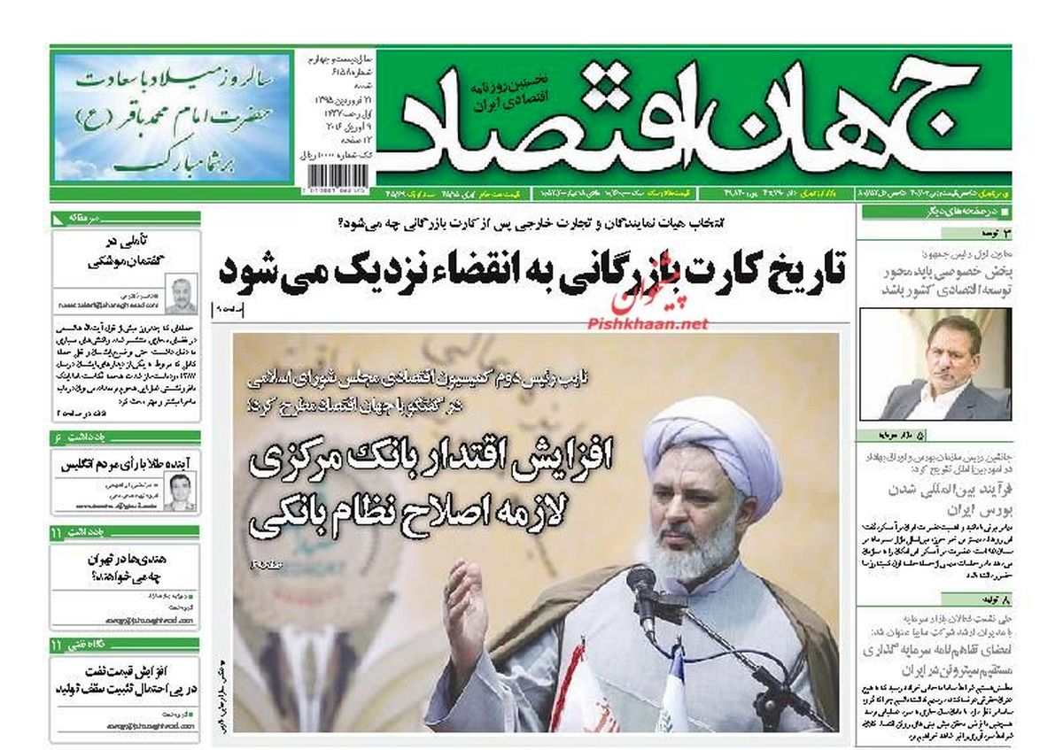 تاریخ کارت بازرگانی به انقضاء نزدیک می شود 