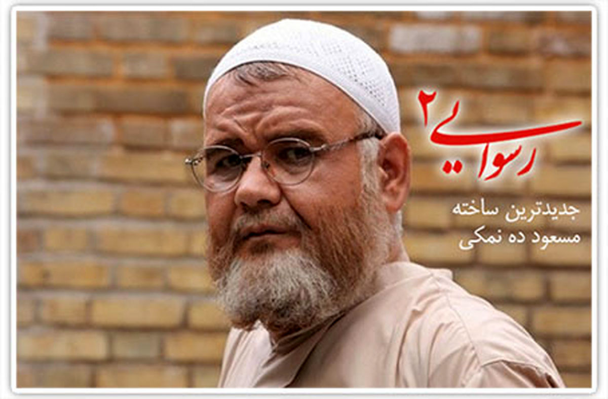 رسوایی 2 در شبکه نمایش خانگی نایاب شد!
