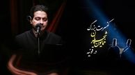 صدای شجریان در قونیه طنین انداز شد