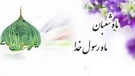 صلوات ویژه ایام ماه مبارک شعبان