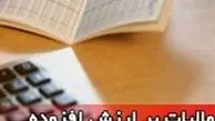 مالیات بر ارزش افزوده طلا یک سوم شد