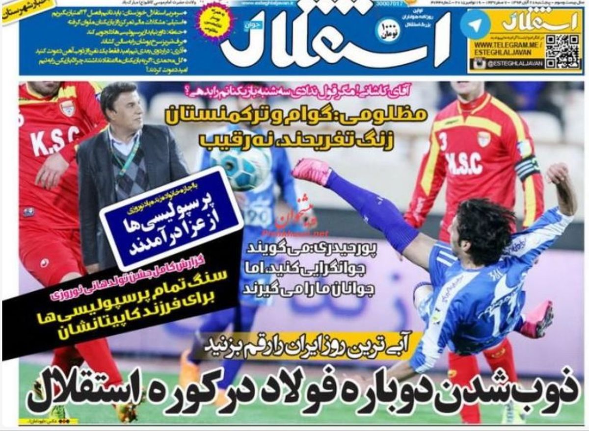 ذوب شدن دوباره فولاد در کوره استقلال