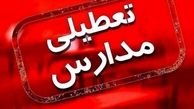 اطلاعیه در خصوص تعطیلی مدارس در روز ۲۳ فروردین‌ 