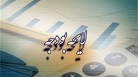 کلیات لایحه بودجه ۱۴۰۰ تصویب شد

