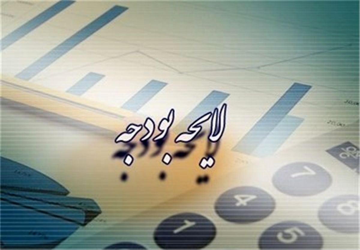 کلیات لایحه بودجه ۱۴۰۰ تصویب شد
