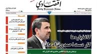 کاغذ پاره ها کار دست احمدی نژاد داد
