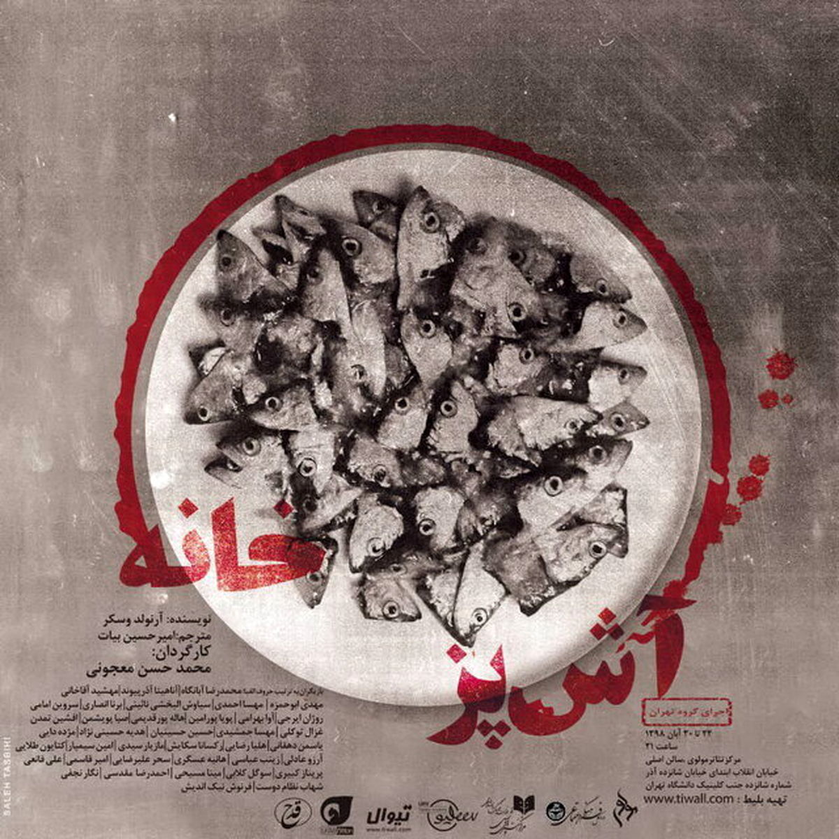 "آشپزخانه" حسن معجونی