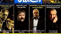 عناوین روزنامه های ورزشی ۹۲/۱۱/۱۳