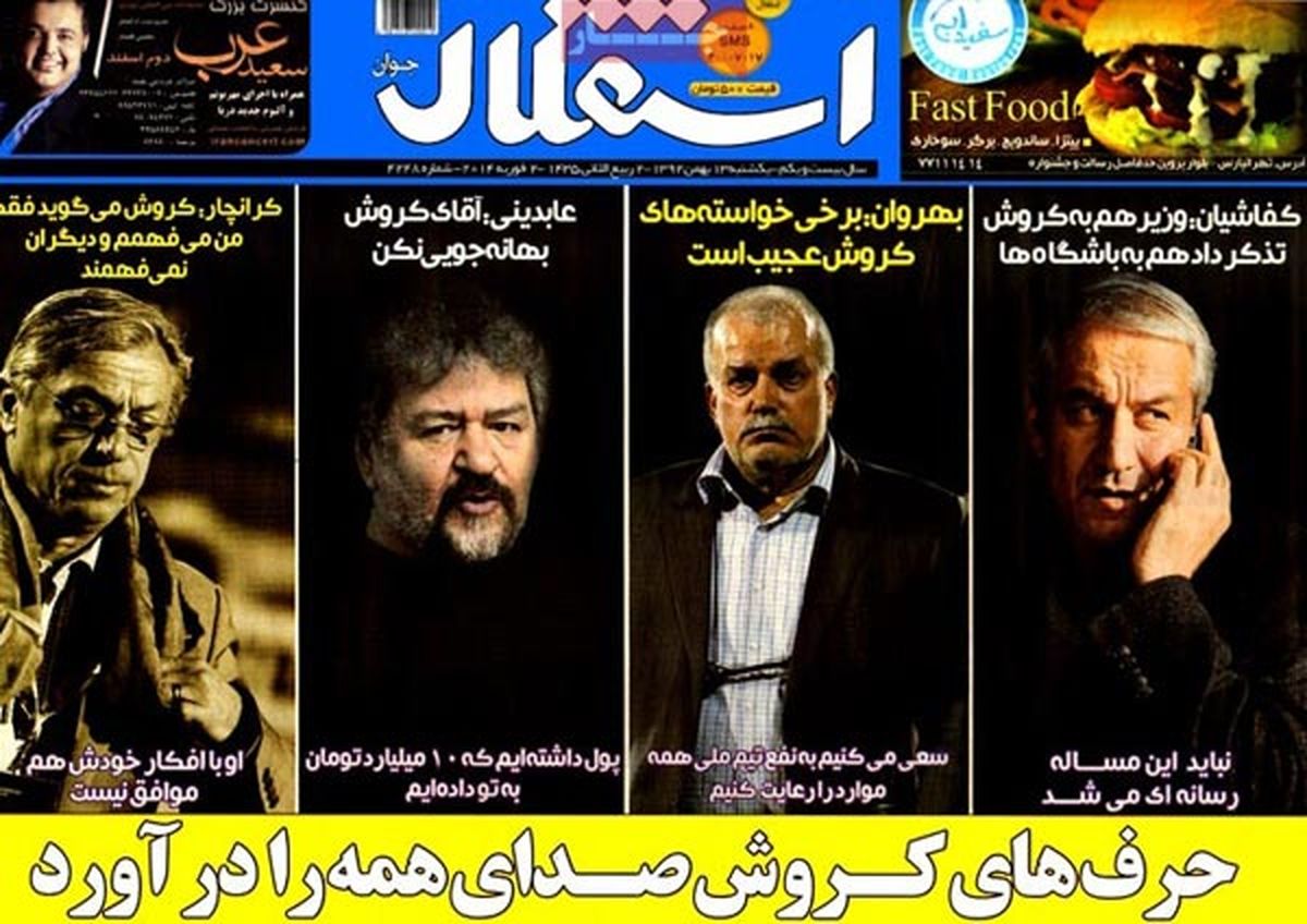 عناوین روزنامه های ورزشی ۹۲/۱۱/۱۳