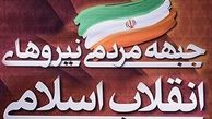 اولین نشست برگزیدگان اقشار «جمنا» فردا برگزار می‌شود