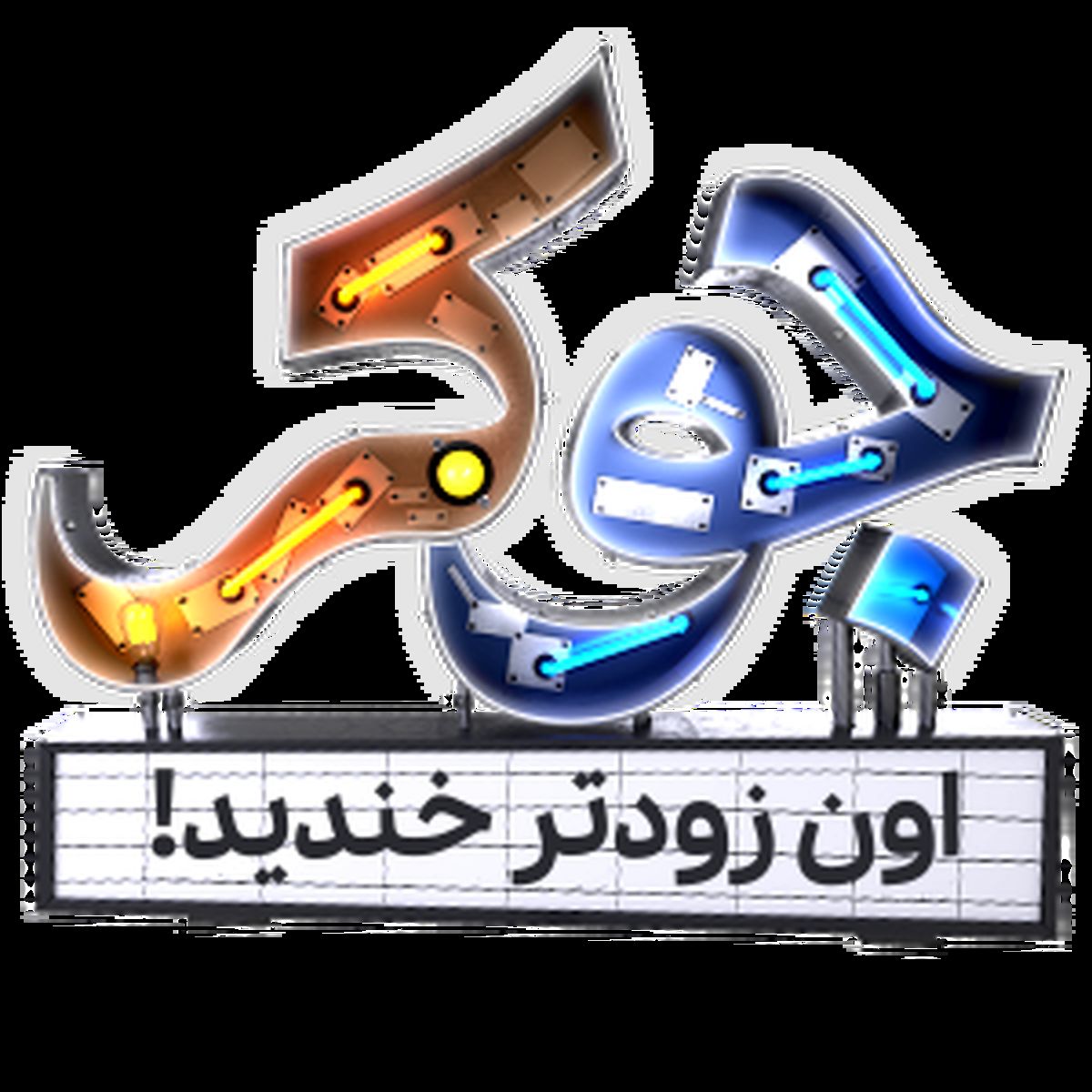میهمانان فصل پنجم "جوکر" مشخص شده اند!