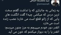 سخت ترین درد یک جانباز