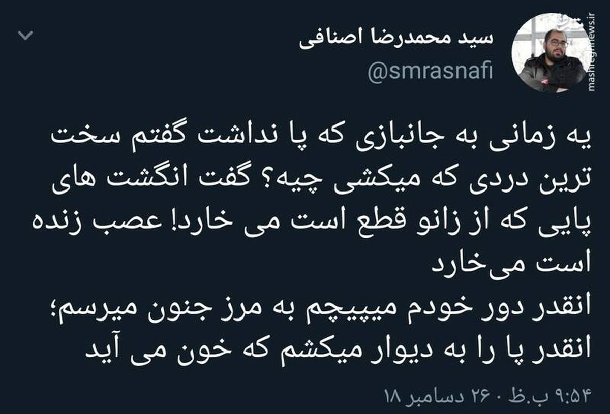 سخت ترین درد یک جانباز