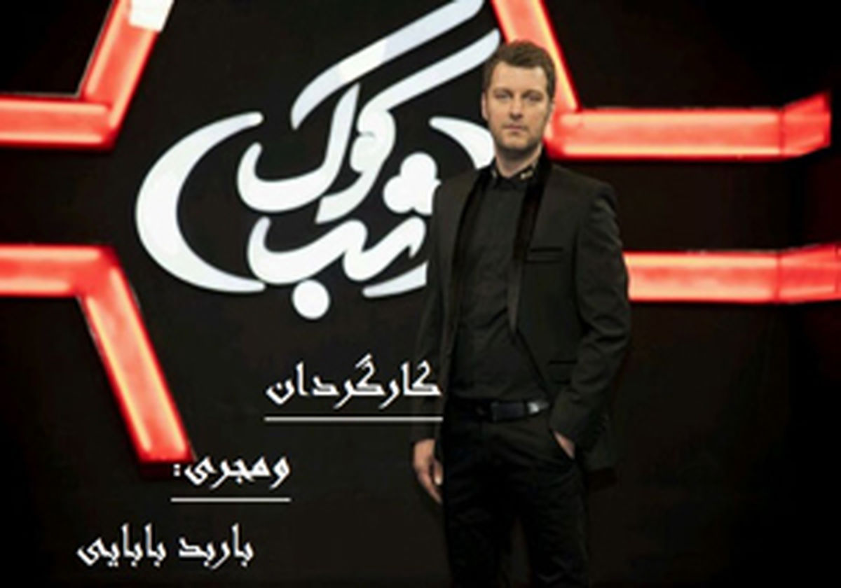 نه فقط یک مجری، بلکه یک شومن هستم!