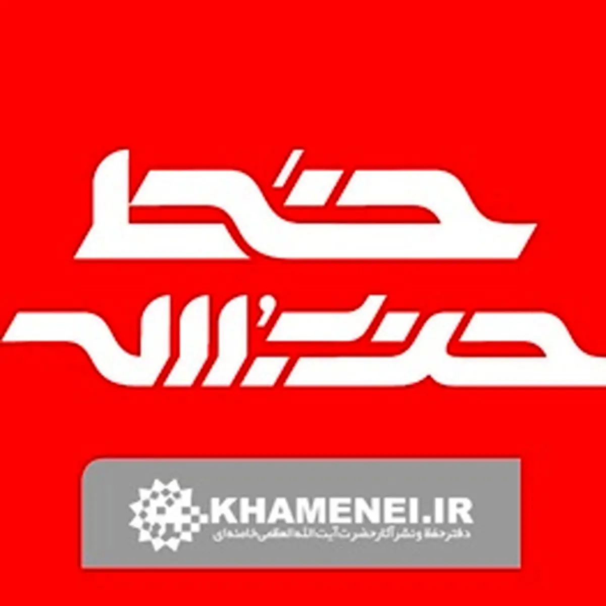 واکنش نشریه دفتر مقام معظم رهبری به بررسی اموال ایشان درکنگره آمریکا