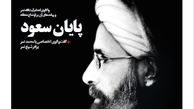 پنجره دوباره به روی شیخ نمر گشوده شد