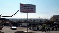 گروه تروریستی ارتش آزاد اسامی معابر عفرین سوریه را تغییر داد