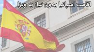 راه‌های خروج از ایران بدون ویزا: اقامت اسپانیا در شرایط جنگ