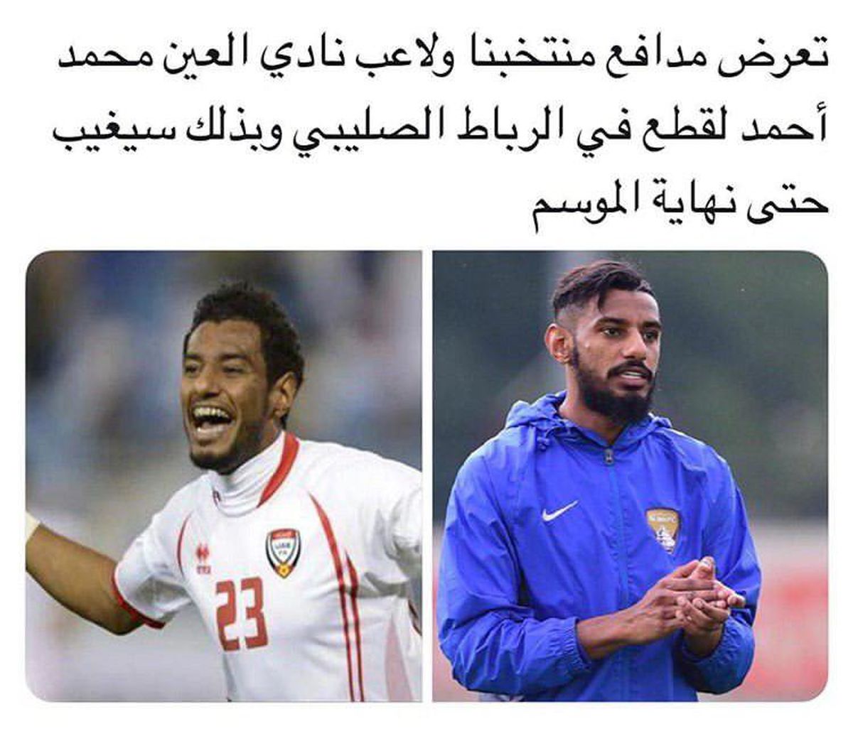 بازیکن العین فصل را از دست داد