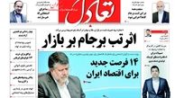 اثر تب برجام بر بازار