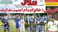 نیم صفحه روزنامه ها ورزشی ۹۲/۷/۲