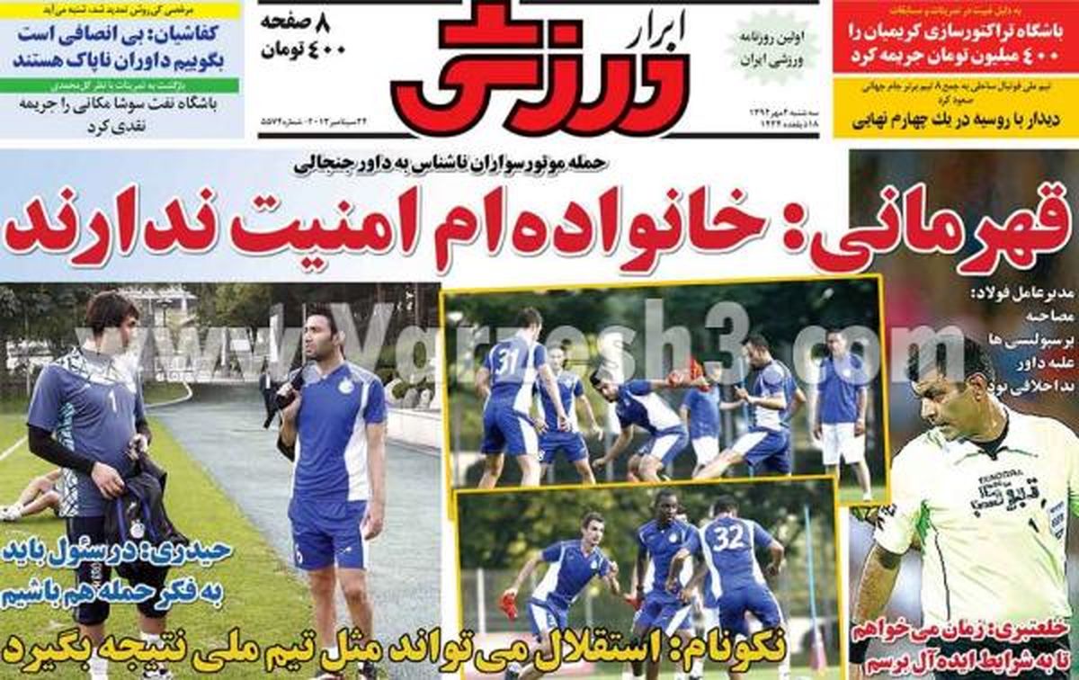 نیم صفحه روزنامه ها ورزشی ۹۲/۷/۲
