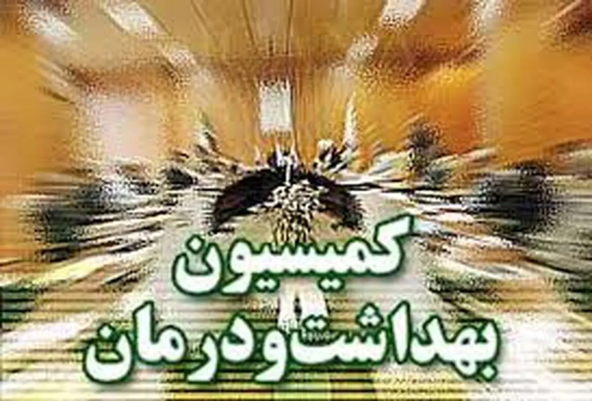 سه طرح تحقیق و تفحص از وزارت بهداشت 