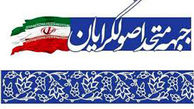 جزئیات نشست نامزدهای اصولگرای تهران