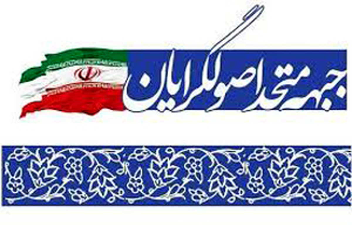 جزئیات نشست نامزدهای اصولگرای تهران