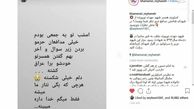 اینستاگرام:استوری تلخ همسر شهید مدافع حرم +عکس