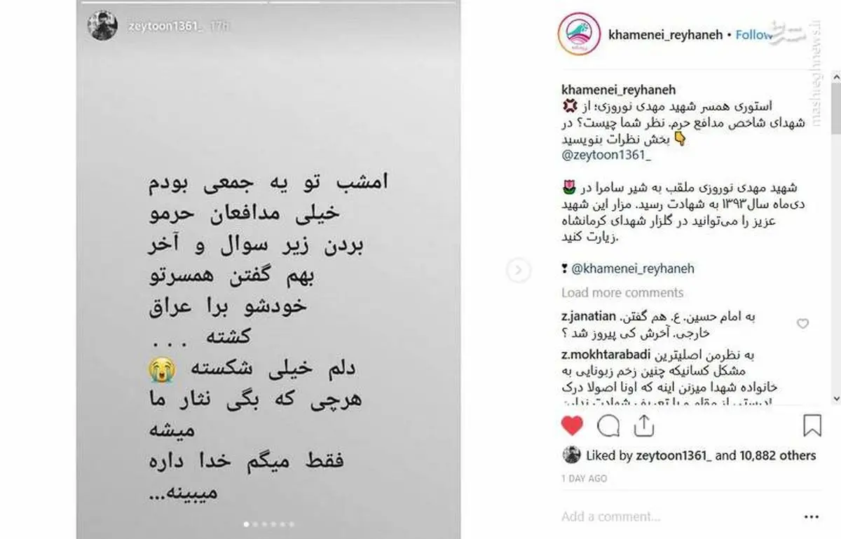اینستاگرام:استوری تلخ همسر شهید مدافع حرم +عکس